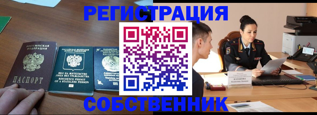 временная регистрация собственник в Тверской области